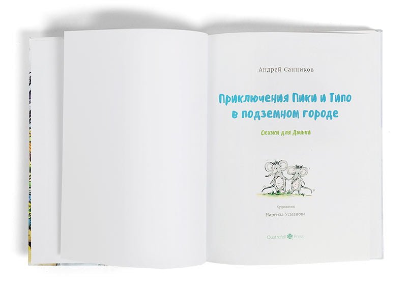 Piki and Tipo. Children's Book Illustration and Design Piki and Tipo. Children's Book Illustration and Design