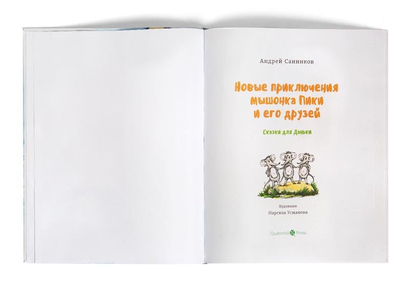 Piki and Friends. Children's Book Illustration and Design Piki and Friends. Children's Book Illustration and Design